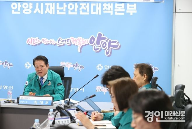 외대호 안양시장(왼쪽)이 여름철 자연재난 예방대책 보고회를 개최하고 있다. <사진=안양시>