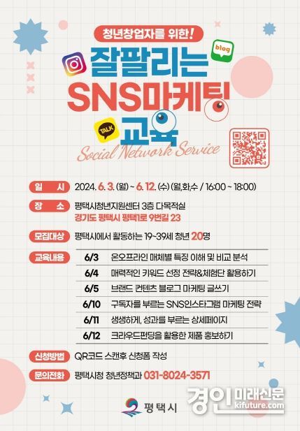 평택시 청년창업도전아카데미 교육생 모집 홍보물. <사진=평택시>