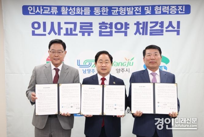 강수현 양주시장, 주광덕 남양주시장, 백경현 구리시장(왼쪽부터)이 직원 인사교류 협약을 체결하고 기념촬영을 하고 있다. <사진=남양주시>
