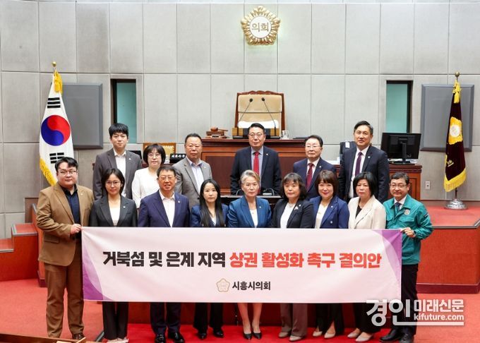 시흥시의회가 거북섬 및 은계 지역 상권 활성화 촉구 결의안을 채택하고 기념촬영을 하고 있다. <사진=시흥시의회>
