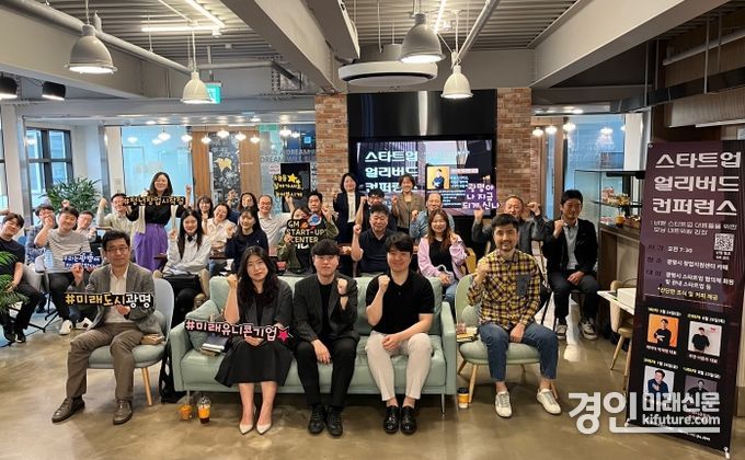 광명시 창업지원센터는 24일 제1회 ‘스타트업 얼리버드 컨퍼런스’을 개최한 가운데 기념촬영을 하고 있다. <사진=광명시>