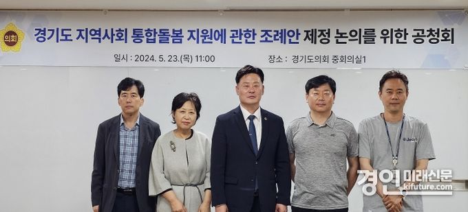 경기도의회 최종현 의원이 '경기도 지역사회 통합돌봄 지원에 관한 조례안' 제정 공청회를 개최하고 기념촬영을 하고 있다. <사진=경기도의회>