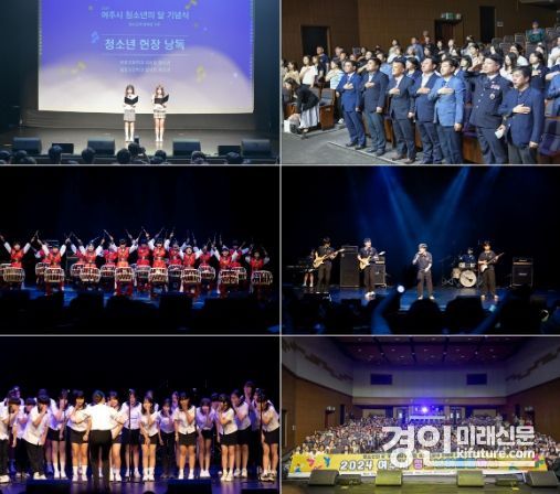 2024년 청소년어울림마당 첫 번째 행사 모습. <사진=여주시>
