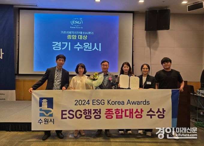 수원시가 ‘제5회 EGS Korea Awards(코리아 어워즈)’ 종합대상을 수상하고 관계자들이 기념촬영을 하고 있다. <사진=수원시>