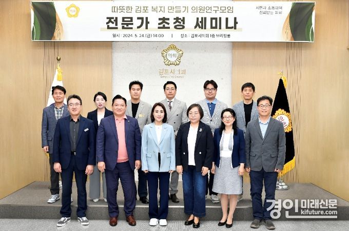 김포시의회 의원 연구단체 ‘따뜻한 김포 복지 만들기’ 연구모임이 기념촬영을 하고 있다. <사진=김포시의회>