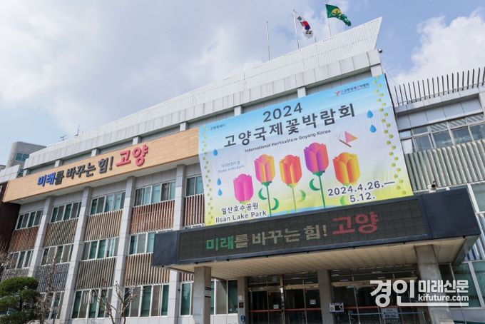 고양시청 전경. <사진=고양시>
