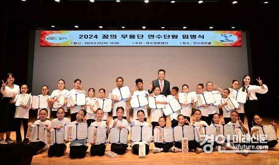 인천 연수구가 연수아트홀서 무용단원 30명에 임명장과 발레슈즈를 전달하고 기념촬영을 하고 있다. <사진=연수구>