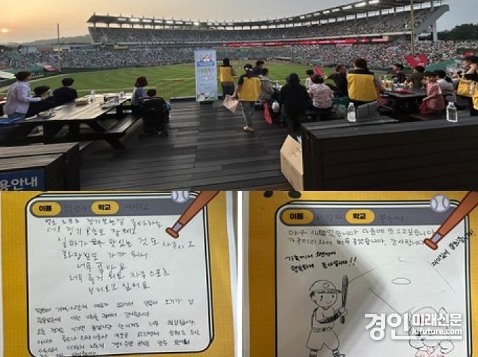 인천광역시교육청이 특수교육대상학생 가족과 '도담도담 야구나들이'를 진행하고 있다. <사진=인천시교육청>