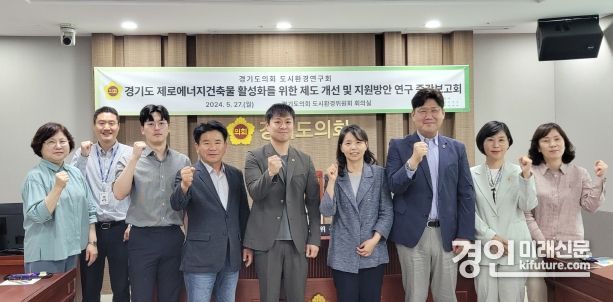 경기도의회 도시환경연구회가 정책연구용역 중간보고회를 개최하고 기념촬영을 하고 있다. <사진=경기도의회>