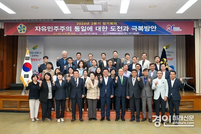 민주평통 여주시협의회가 2024년 2분기 정기회의를 개최하고 기념촬영을 하고 있다. <사진=여주시>