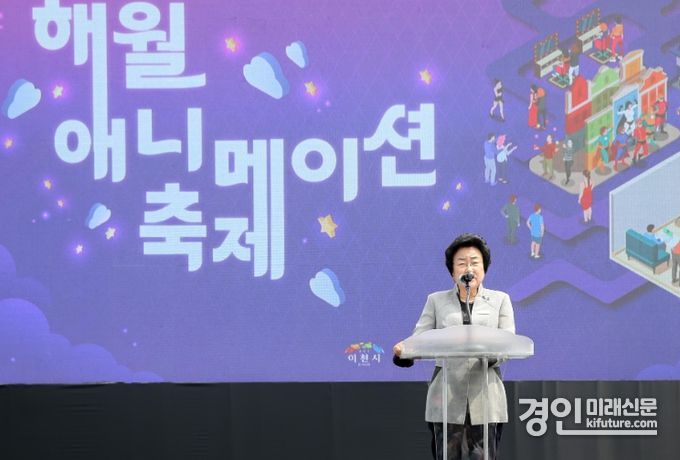 김경희 이천시장이 해월 애니메이션 축제에서 인사말을 하고 있다. <사진=이천시>