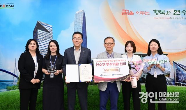 인천 연수구가 2년 연속 ‘식품안전관리 평가 우수기관’으로 선전된 가운데 관계자들이 기념촬영을 하고 있다. <사진=연수구>