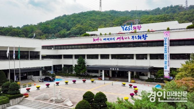 의왕시청 전경. <사진=의왕시>