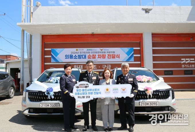 경기도의회 전자영 의원이 용인소방서 의용소방대에 활동 차량을 전달하고 있다. <사진=경기도의회>