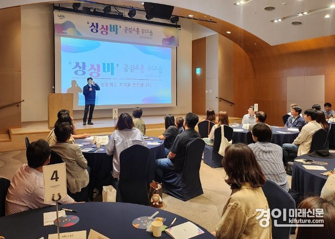 남양주시가 공감⋅소통 워크숍을 진행하고 있다. <사진=남양주시>