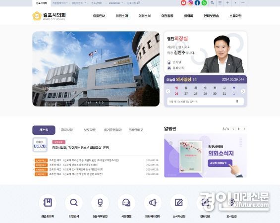 김포시의회 통합 홈페이지 모습. <사진=김포시의회>