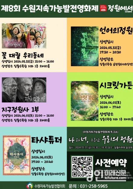 수원지속가능발전영화제 홍보물. <사진=수원시>
