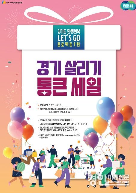 경기살리기 통근세일 홍보물. <사진=수원시>