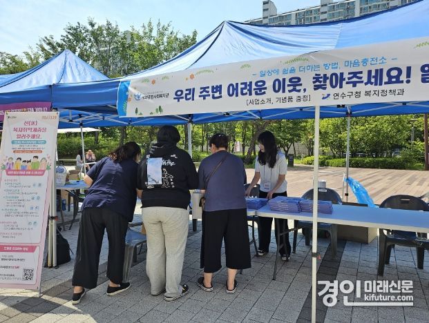 인천 연수구가 복지위기가구 및 신(新) 복지취약계층 발굴 캠페인을 펼치고 있다. <사진=연수구>
