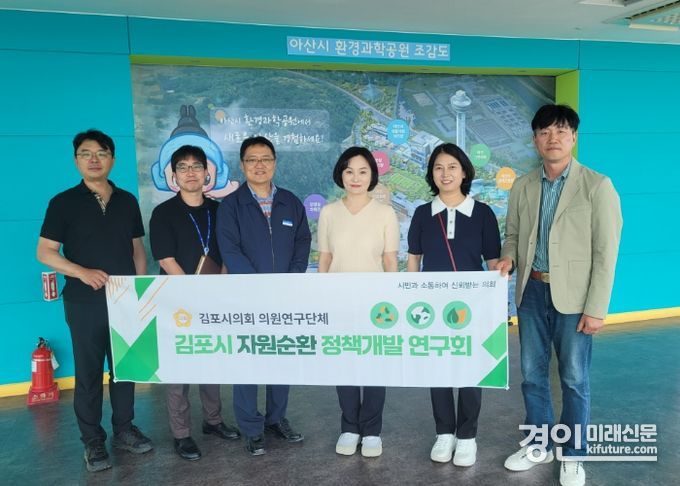 김포시의회 의원 연구단체 '김포시 자원순환 정책개발연구회'가 아산시 생활자원처리장을 방문하고 기념촬영을 하고 있다 .<사진=김포시의회>