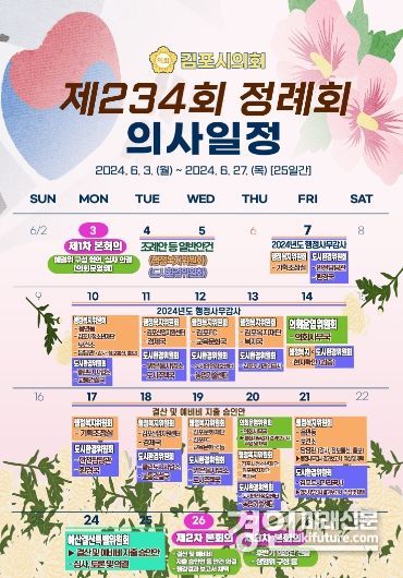 김포시의회 정례회 일정표. <사진=김포시의회>