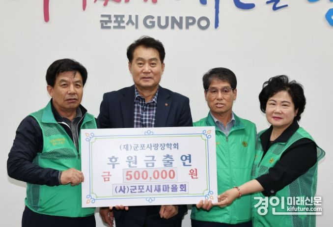 군포시새마을회가 장학금을 기탁하고 하은호 시장과 기념촬영을 하고 있다. <사진=군포시>