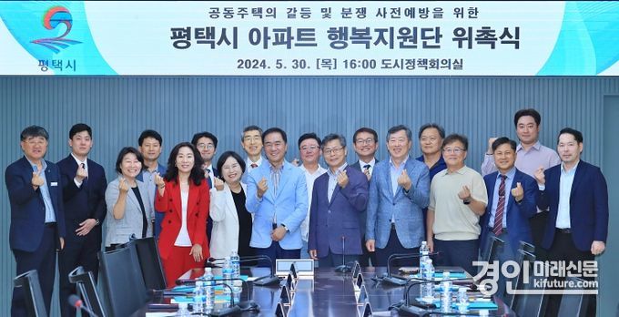 평택시가 ‘찾아가는 아파트 행복지원단’ 위촉식을 개최하고 기념촬영을 하고 있다. <사진=평택시>