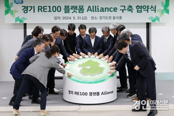 경기도가 RE100 플랫폼 Alliance 구축 협약식을 진행하고 있다. <사진=경기도>
