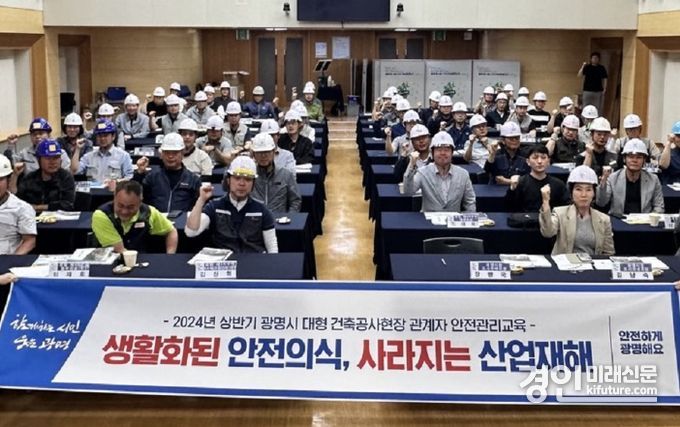 광명시가 지난 30일 대형건축공사 현장 관계자를 대상으로 안전관리 교육을 진행하고 기념촬영을 하고 있다. <사진=광명시>