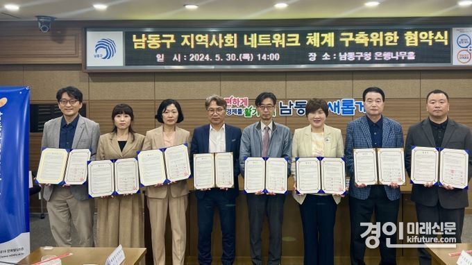 인천 남동구가 지역사회 정신건강 네트워크 구축을 위한 업무협약을 체결하고 기념촬영을 하고 있다. <사진=남동구>