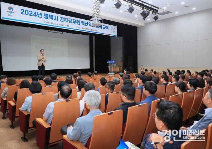 평택시가 ‘간부공무원 혁신역량 강화 교육’을 실시하고 있다. <사진=평택시>