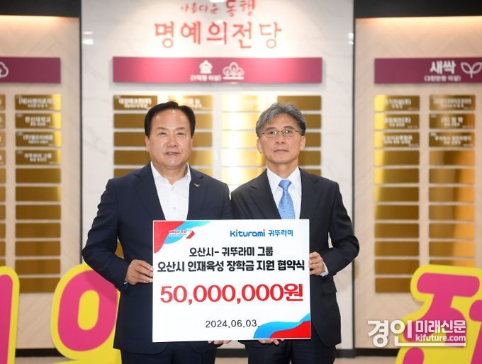 이권재 오산시장(왼쪽)이 미래인재 육성 위해 귀뚜라미 그룹과 업무협약을 맺고 기념촬영을 하고 있따.