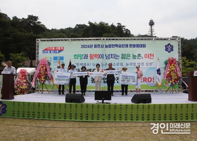 제14회 이천시 농업인학습단체 한마음대회가 열리고 있다. <사진=이천시>