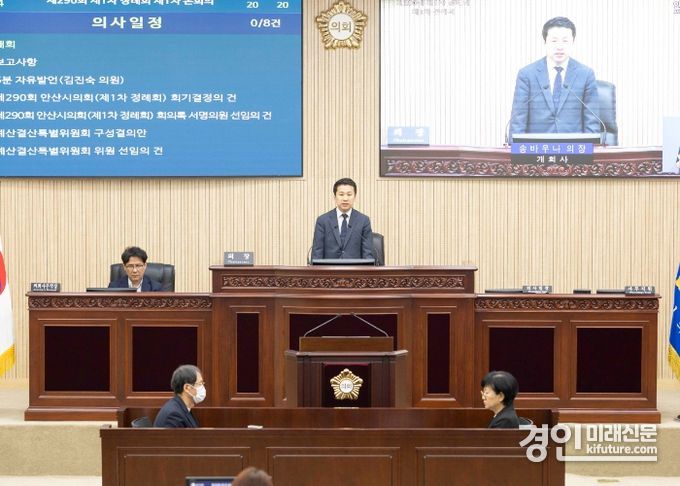 안산시의회가 3일 제290회 제1차 정례회 제1차 본회의를 열고 있다. <사진=안산시의회>