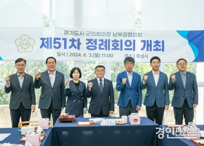제51차 경기도 시군의회의장 남부권협의회 관계자들이 기념촬영을 하고 있다. <사진=화성시의회>