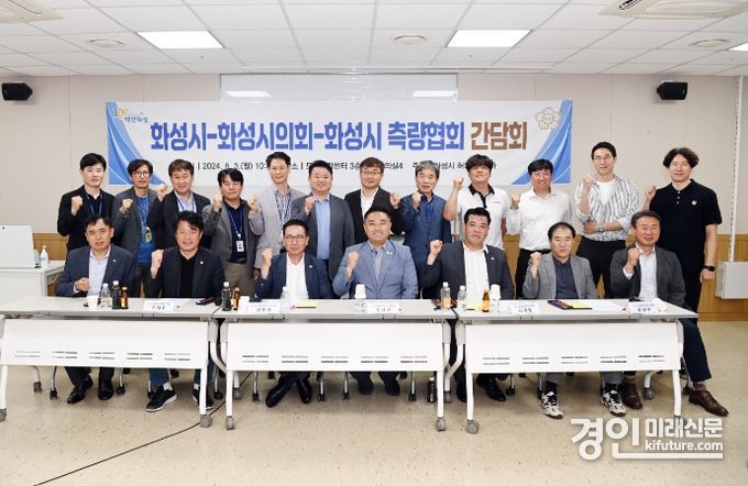 화성시의회 도시건설위원회가 개발행위허가 제도개선 간담회를 진행하고 기념촬영을 하고 있다. <사진=화성시의회>