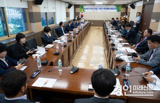 인천시의회가 고위직 대상 폭력예방 통합교육을 실시하고 있다. <사진=인천시의회>