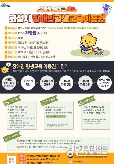 화성시, ‘장애인 평생교육 이용권’ 이용자 모집 안내문. <사진=화성시>