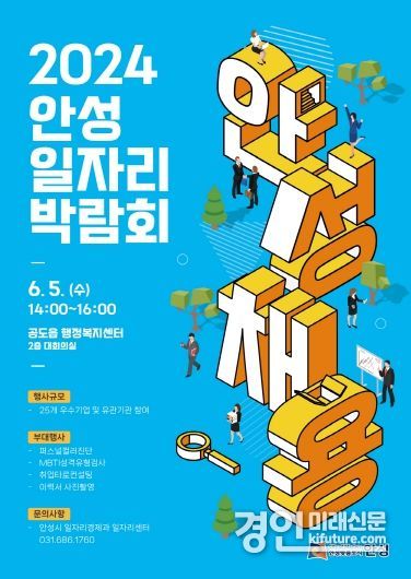 안성 일자리박람회 홍보실. <사진=안성시>