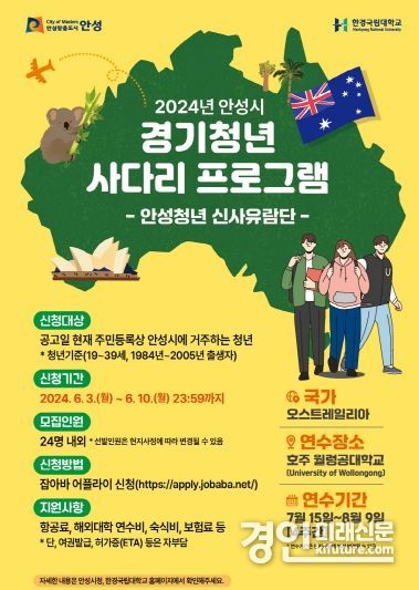 '2024년 안성시 경기청년 사다리 프로그램‘ 홍보물. <사진=안성시>