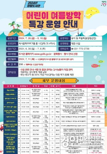 양평군 여름방학 특강 안내문. <사진=양평군>