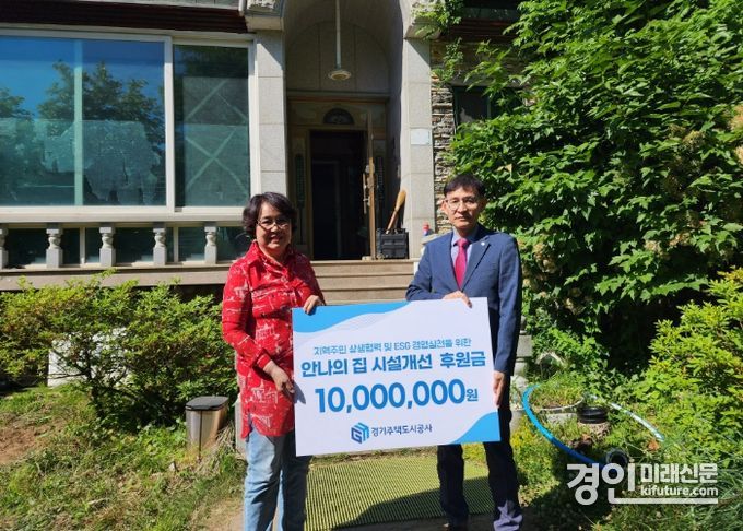 경기주택도시공사가 하남 청소년쉼터에 시설개선 공사비용 등을 후원하고 기념촬영을 하고 있다. <사진=GH>