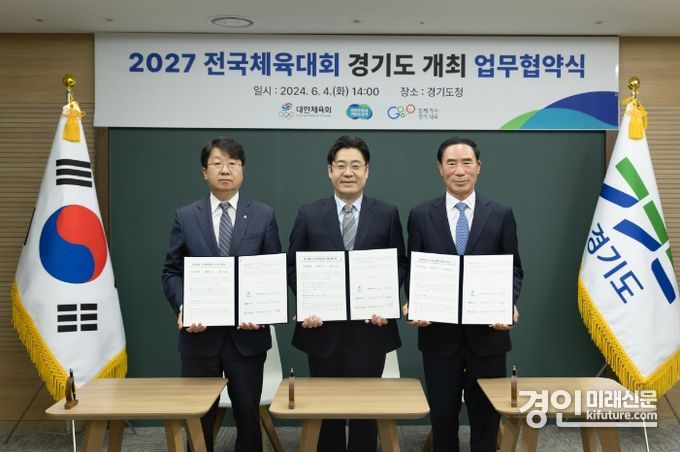 경기도와 경기도체육회·대한체육회는 2027년 전국체육대회 개최 업무협약을 맺고 기념촬영을 하고 있다. <사진=경기도>