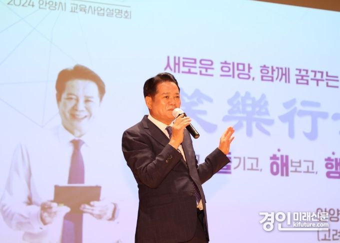 최대호 안양시장이 ‘2024 교육사업’에 대해 설명하고 있다. <사진=안양시>