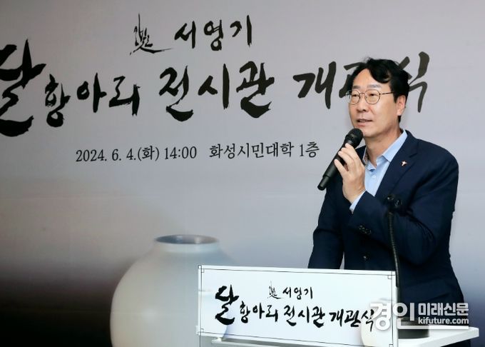 정명근 화성시장이 서영기 달항아리 전시관 개관식에서 인사말을 하고 있다. <사진=화성시>