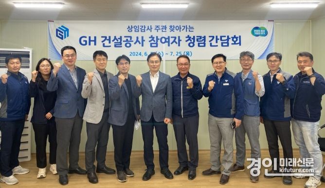 경기주택도시공사가 상임감사 주관 찾아가는 GH 건설공사 참여자 청렴 간담회를 실시하고 기념촬영을 하고 있다. <사진=GH>