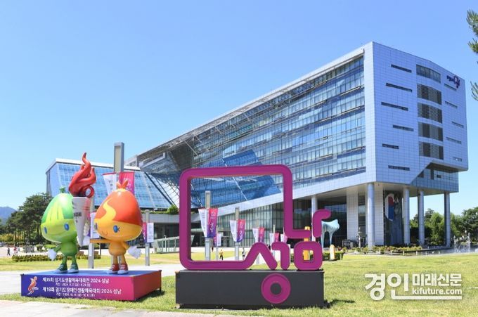 성남시청 전경. <사진=성남시>