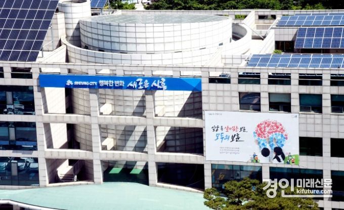 시흥시청 전경. <사진=시흥시>