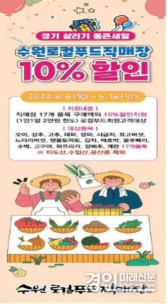 경기살리기 통근세일 홍보물. <사진=수원시>