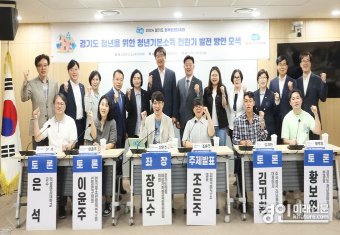 경기도의회 장민수 의원이 경기도 청년을 위한 청년기본소득 전환기 발전 방안 모색 토론회를 개최한 가운데 관계자들이 기념촬영을 하고 있다. <사진=경기도의회>